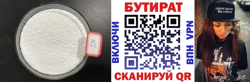 БУТИРАТ жидкий экстази  Купить  Кинель 